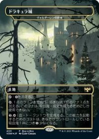 ドラキュラ城/Castle Dracula (Buy a Box)