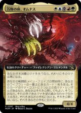 万物の座、オムナス/Omnath, Locus of All (Buy a Box)