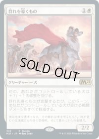 群れを導くもの/Pack Leader (Bundleプロモ)
