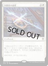 決闘者の遺産/Duelist's Heritage (C16)