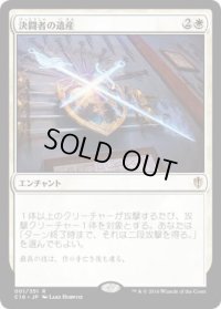 決闘者の遺産/Duelist's Heritage (C16)