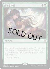 慈善家の薬/Benefactor's Draught (C16)