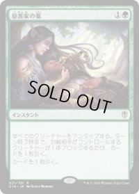 慈善家の薬/Benefactor's Draught (C16)