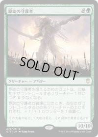 原始の守護者/Primeval Protector (C16)