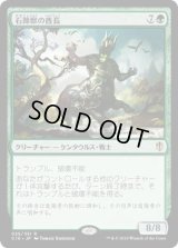 石蹄獣の酋長/Stonehoof Chieftain (C16)