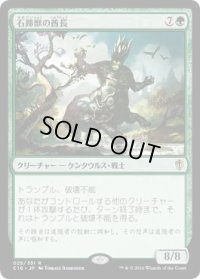 石蹄獣の酋長/Stonehoof Chieftain (C16)