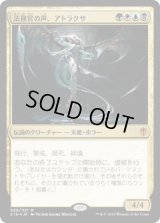 法務官の声、アトラクサ/Atraxa, Praetors' Voice (C16)