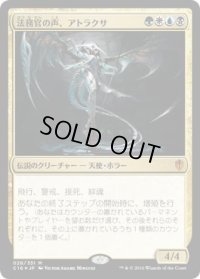 法務官の声、アトラクサ/Atraxa, Praetors' Voice (C16)