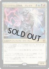 エーテリウム造物師、ブレイヤ/Breya, Etherium Shaper (C16)