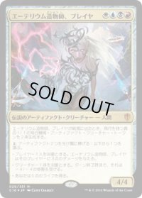 エーテリウム造物師、ブレイヤ/Breya, Etherium Shaper (C16)