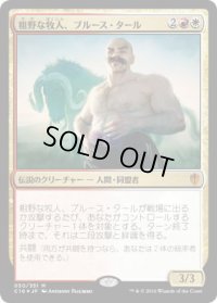 粗野な牧人、ブルース・タール/Bruse Tarl, Boorish Herder (C16)《Foil》