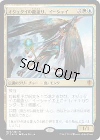 オジュタイの龍語り、イーシャイ/Ishai, Ojutai Dragonspeaker (C16)《Foil》