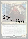 最後のアブザン、レイハン/Reyhan, Last of the Abzan (C16)