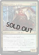 最後のアブザン、レイハン/Reyhan, Last of the Abzan (C16)