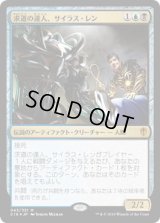求道の達人、サイラス・レン/Silas Renn, Seeker Adept (C16)《Foil》