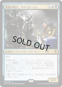 求道の達人、サイラス・レン/Silas Renn, Seeker Adept (C16)《Foil》