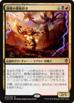 画像1: 激情の薬瓶砕き/Vial Smasher the Fierce (C16)《Foil》