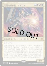 大渦を操る者、イドリス/Yidris, Maelstrom Wielder (C16)