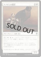 アブザンの鷹匠/Abzan Falconer (C16)