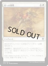砂への挑戦/Brave the Sands (C16)