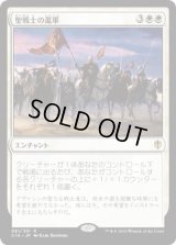 聖戦士の進軍/Cathars' Crusade (C16)