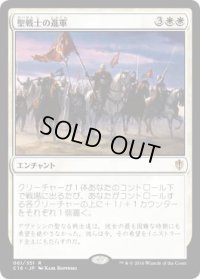 聖戦士の進軍/Cathars' Crusade (C16)