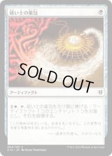 祓い士の薬包/Dispeller's Capsule (C16)