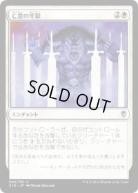 亡霊の牢獄/Ghostly Prison (C16)