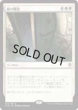 蔵の開放/Open the Vaults (C16)