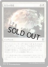 安全の領域/Sphere of Safety (C16)
