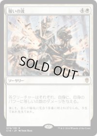 報いの波/Wave of Reckoning (C16)