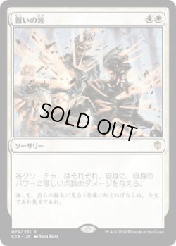 画像1: 報いの波/Wave of Reckoning (C16)
