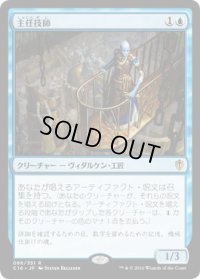 主任技師/Chief Engineer (C16)