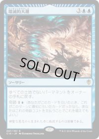 壊滅的大潮/Devastation Tide (C16)