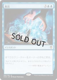 脱出/Evacuation (C16)