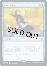 ルーンの解読/Read the Runes (C16)