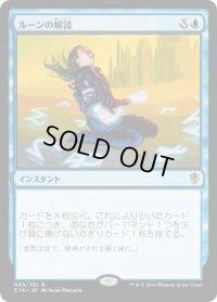 ルーンの解読/Read the Runes (C16)