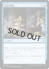 宝船の巡航/Treasure Cruise (C16)