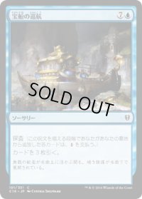 宝船の巡航/Treasure Cruise (C16)