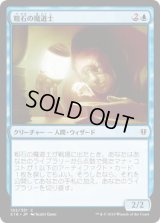 粗石の魔道士/Trinket Mage (C16)