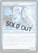 ヴィダルケンの技術者/Vedalken Engineer (C16)