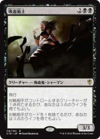 吸血術士/Sangromancer (C16)