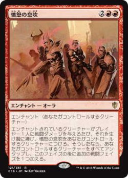 画像1: 憤怒の息吹/Breath of Fury (C16)