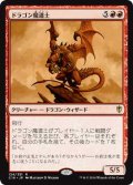 ドラゴン魔道士/Dragon Mage (C16)