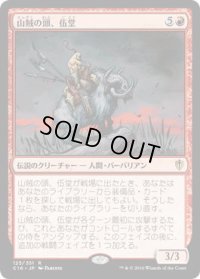 山賊の頭、伍堂/Godo, Bandit Warlord (C16)