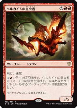 画像1: ヘルカイトの点火者/Hellkite Igniter (C16)