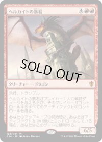 ヘルカイトの暴君/Hellkite Tyrant (C16)
