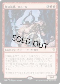 崖の暴君、カズール/Kazuul, Tyrant of the Cliffs (C16)