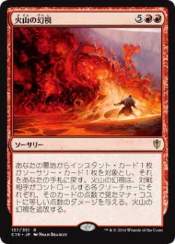 画像1: 火山の幻視/Volcanic Vision (C16)