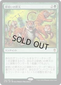 獣使いの昇天/Beastmaster Ascension (C16)